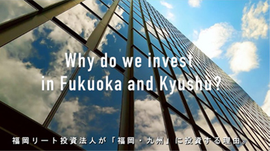 福岡リート投資法人 海外投資家向け動画