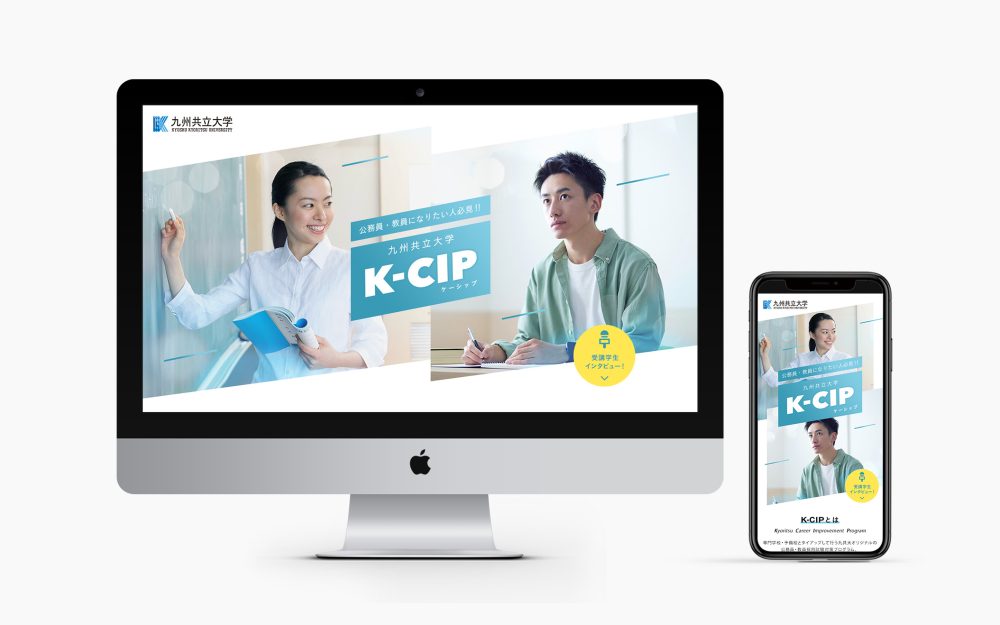 九州共立大学K-CIP特設サイト